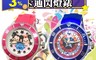生活市集 3.7折! - Disney迪士尼 史迪奇 曼威 炫彩閃燈手錶(4 入)