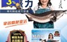 都會新貴嚴選 2.4折! - 沈文程有感代言 鱘熹力(100%鱘龍魚基因鑑定 30粒/盒)(90 粒)