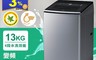 HITACHI 日立 9.0折! - 直立式變頻洗衣機 13公斤 SF130TCV(SS)星燦