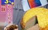 麥麥先生 6.5折! - 母親節彩虹千層蛋糕送狗狗冰蛋糕(4 組)