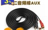  音源線 鍍金接口 2.3折! - 一對二轉接線 3.5mm 轉 2RCA 3.5轉RCA 2(30 入)