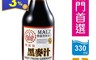 生活市集 7.7折! - 崇德發 天然黑麥汁 白麥汁 玻璃瓶 330ml(24入)/箱(48 瓶)