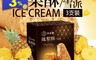 生活市集 5.4折! - 阿奇儂鳳梨酥雪派冰棒(108 隻)
