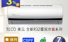生活市集 5.3折! - TECO東元3-11坪一級R32變頻頂級冷暖分離式冷氣