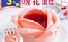 生活市集 7.8折! - 法布甜母親節玫瑰花蛋糕