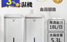 生活市集 7.2折! - HITACHI日立18L負離子清淨除濕機 RD-360HS / RD-360HG