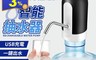 生活市集 3.9折! - 充電式智能抽水器(8 入)