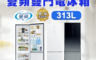 生活市集 9.0折! - HITACHI 日立 RBX330 雙門變頻電冰箱 (含基本安裝) 預購 313
