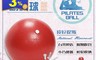 生活市集 2.5折! - 金德恩金德恩 MIT 皮拉提斯彈力瑜珈韻律球 GS02196GS02196(48 組)