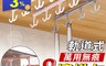 生活市集 1.3折! - 萬用無痕軌道式8連掛勾(32 入)
