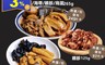 生活市集 6.0折! - 涮嘴好吃滷味原味雞胗/蔬菜滷味/綜合滷味(48 包)
