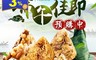 樂活e棧 4.0折! - 素食客家粿粽子 /三低素食養生粽子 -多款任選(6顆/包)(24 顆)