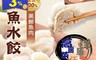 太禓食品 5.0折! - 鮮蔬頂級黑鮪魚水餃 洋蔥鮪魚水餃/高麗菜鮪魚水餃(80 顆)