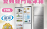生活市集 9.0折! - HITACHI日立 230L 一級能效變頻雙門冰箱 RV230(聊聊享優惠)