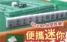 生活市集 4.3折! - 迷你麻將 旅行麻將 麻將+麻將桌+骰子+牌尺 袖珍麻將 小麻將 桌遊(4 組)