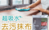 生活市集 4.1折! - HOLA特力和樂 超強吸水去污抹布 吸水布 無水痕 去汙抹布 去油 去水痕水漬(35 入)
