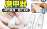 生活市集 4.3折! - 寵物磨甲器(4 入)