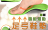 生活市集 3.9折! - 機能運動足弓鞋墊(扁平足鞋墊 透氣 減震)(60 雙)