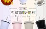 KZ Shop 3.4折! - 大容量不鏽鋼吸管杯750ml(附304不鏽鋼吸管)(10 入)