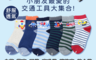 生活市集 4.4折! - MIT透氣排汗精梳棉童襪(25 雙)