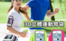 生活市集 3.5折! - GINK3D立體運動臂袋(12 入)