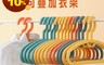 生活市集 3.6折! - 圓潤可疊加收納型衣架(240 入)