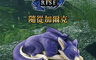 生活市集 9.8折! - e-Capcom限定 魔物獵人 崛起Rise 隨從加爾克 玩偶(無附遊戲片)