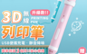生活市集 6.8折! - 3D列印筆 專用PCL線材5m/10m  粉黛豬/青春熊 (32 入)