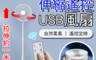 生活市集 4.3折! - P11旗艦版折疊伸縮USB充電風扇(20 入)