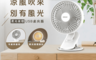 HERAN 禾聯 7.6折! - 桌立/桌夾兩用USB風扇