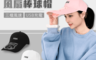 生活市集 3.4折! - USB充電風扇帽 風扇帽 遮陽風扇帽 電扇帽 風扇帽子 遮陽帽 棒球帽 鴨舌帽