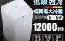 JJPRO 5.7折! - 12000BTU 6-8坪移動冷暖空調JPP09