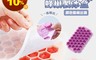 生活市集 2.0折! - 蜂巢造型矽膠製冰盒 -附蓋子 幼兒副食品 造型冰塊 自製飲料