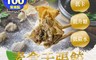 老林記 4.3折! - 素千張餃 三款任選