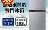 TOSHIBA東芝 6.4折! - 192L變頻一級雙門電冰箱GR-A25T