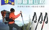 生活市集 2.9折! - 鋁合金輕便減震伸縮登山杖