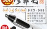 生活市集 4.6折! - Kolin歌林電動修鼻毛器KEX-588