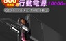 生活市集 3.9折! - KL-YD012 數字顯示大容量快充行動電源 10000型