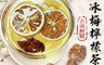 生活市集 4.3折! - 台灣製 冰梅檸檬茶 檸檬片 天然檸檬乾 去油解膩 冷泡 熱泡 果茶
