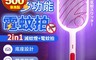 生活市集 4.7折! - 閃電電擊式直立式USB充電捕蚊電蚊拍
