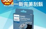 生活市集 7.7折! - Philips飛利浦 電鬍刀刀頭 (SH60) 適用S6820 S6000系列