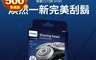 生活市集 7.3折! - Philips飛利浦刮鬍刀電鬍刀刀頭 SH90 適用S9751 S9161