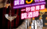 生活市集 4.4折! - 專業不鏽鋼調酒9件組
