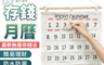 生活市集 3.4折! - 韓國存錢月曆零用錢掛袋儲蓄月曆31格掛袋收納袋