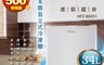 HERAN 禾聯 8.2折! - 34L 直立式冷凍櫃 HFZ-B0451
