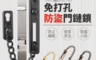 生活市集 3.7折! - 防盜鏈 門鏈 門閂 門扣 [附免釘膠] 不銹鋼防盜鏈鎖 免打孔不鏽鋼門檔鏈 防盜