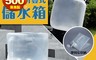 生活市集 2.4折! - 可收納摺疊式儲水箱(20公升)-2入組