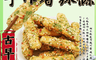 食尚三味 5.0折! - 古早味手作香辣條餅乾 (家庭號600g/袋 / 輕巧包200g/袋)