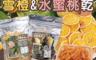 生活市集 6.7折! - 台灣觀境農莊小農果乾