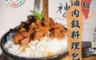 生活市集 6.0折! - 家購網嚴選雲林良品神級滷肉飯